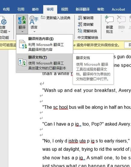 word翻译成中文