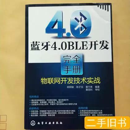 蓝牙ble开发实战