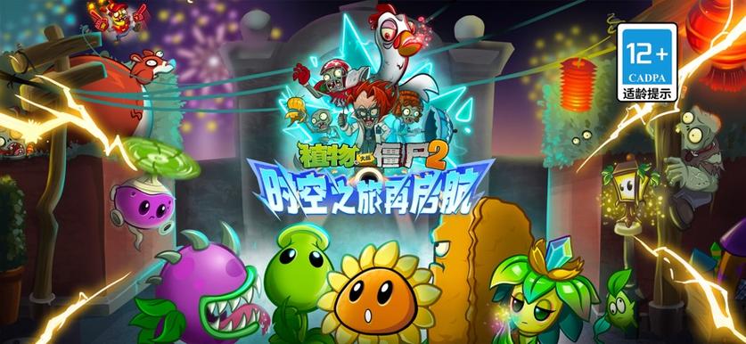 植物大战僵尸2国际服免费下载