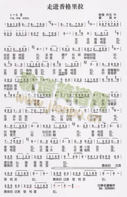 走进香格里拉小游戏截图