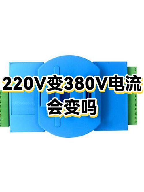 220v可以转380v吗