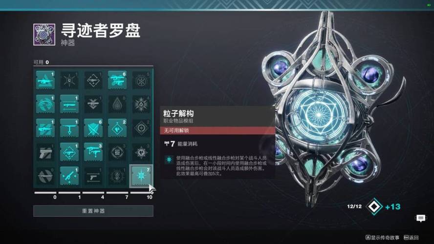 命运2智谋套装效果图标