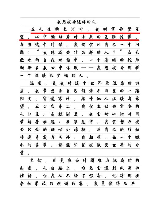 我想成为什么写一段话