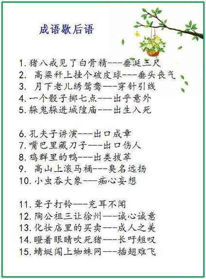 最后带孔的成语