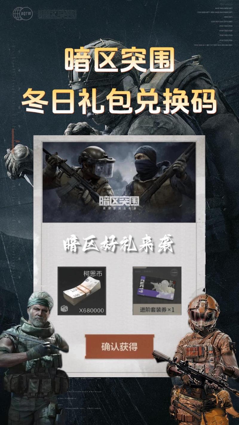 暗区突围礼包免费领取