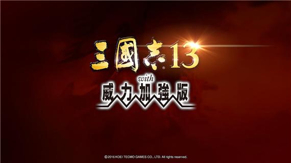三国志13威力加强版图标