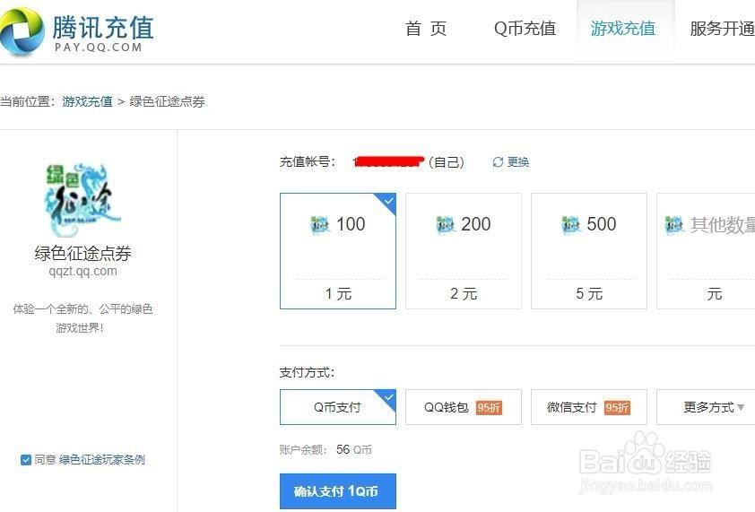 腾讯充值中心官网缩略图