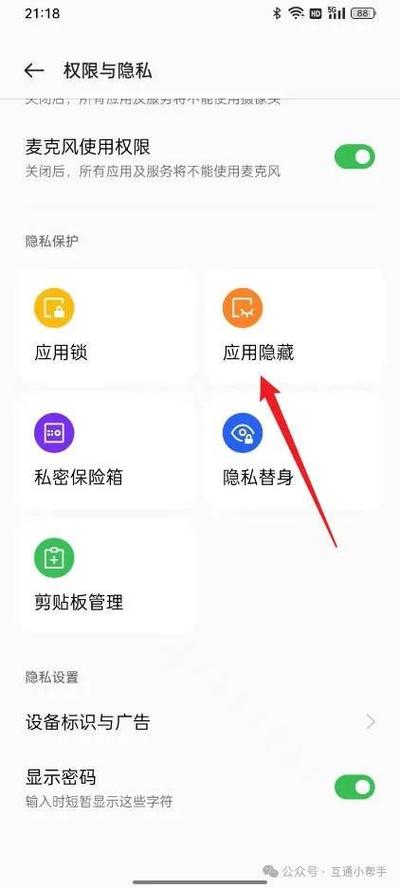 oppo怎么打开隐藏软件