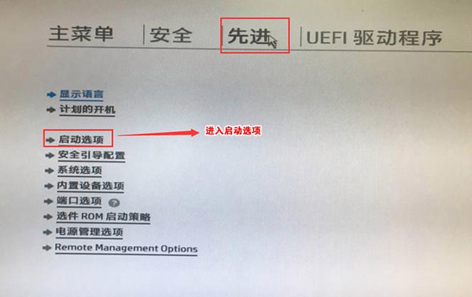 惠普电脑选择启动项