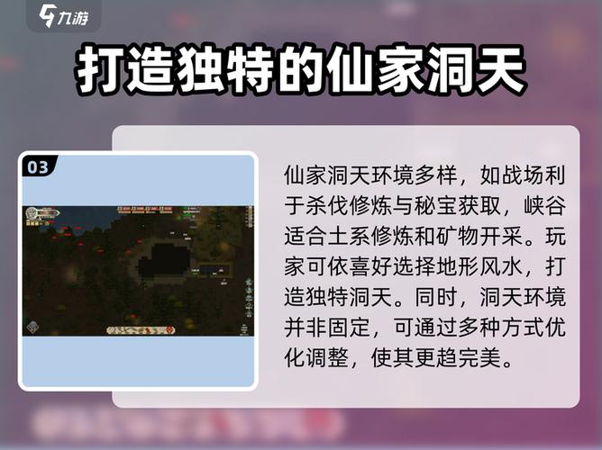 修仙模拟器仙家洞天条件