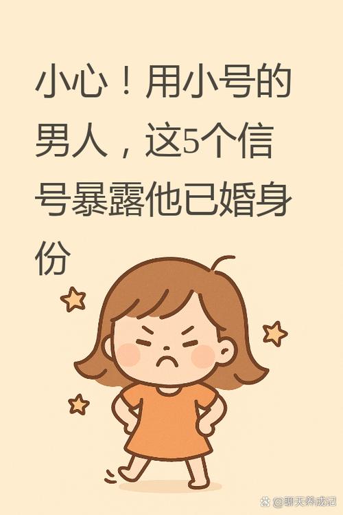 已婚男人有小号说明什么