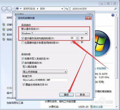 开机10秒倒计时怎么取消截图