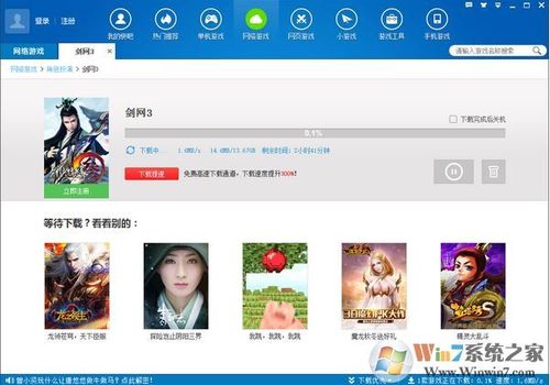 7游戏盒子截图
