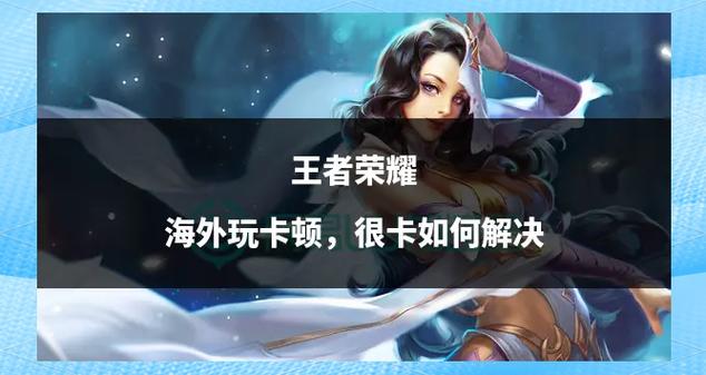 打王者卡顿怎么解决缩略图