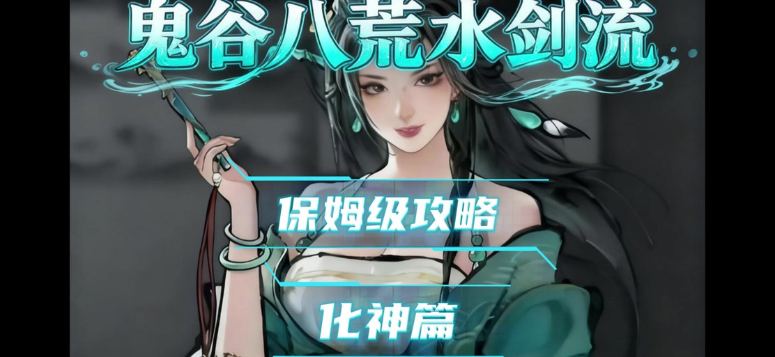 鬼谷八荒云陌州宗门