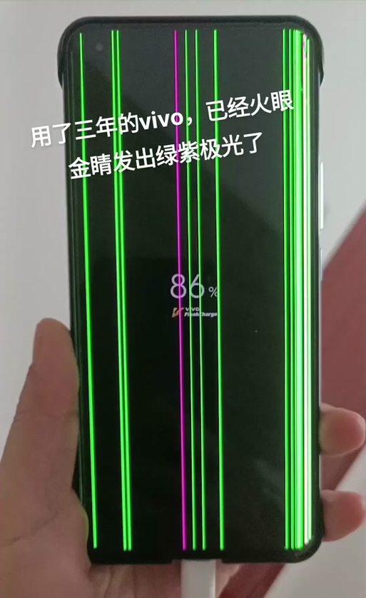 vivo屏幕出现一条绿线