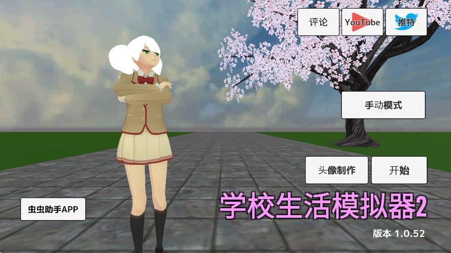 校园生活模拟2图标