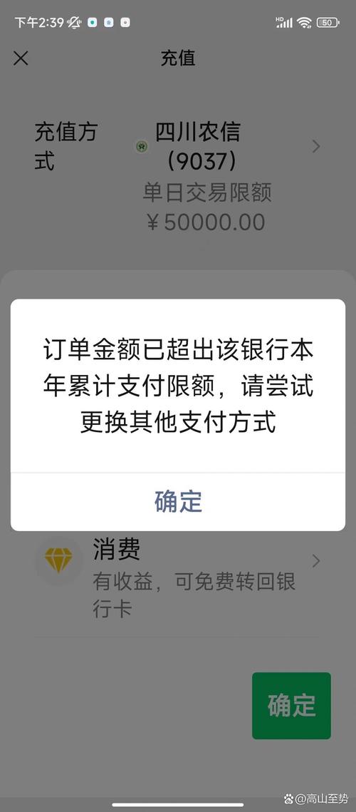 四川农信超过年累计限额怎么改
