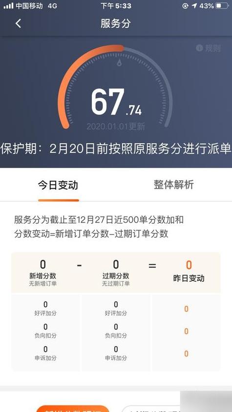 滴滴服务分多久更新一次