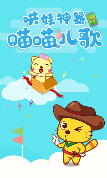 喵喵喵的咪 什么儿歌图标