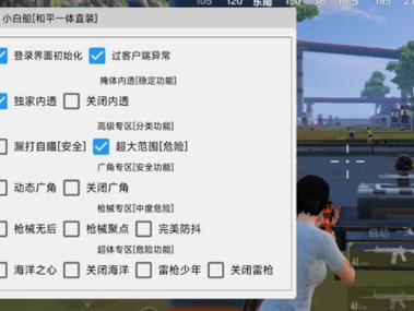 PUBG透视自瞄免费辅助缩略图