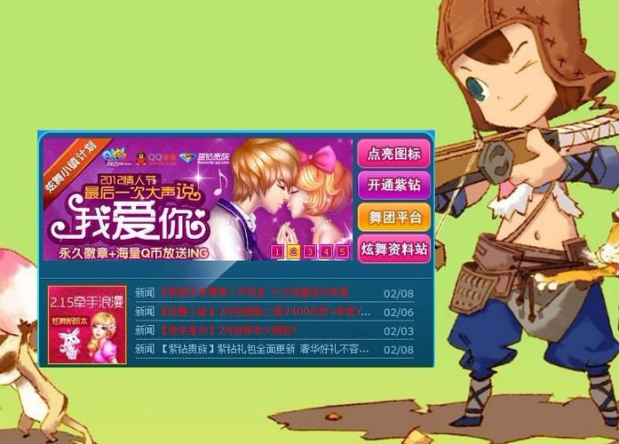 炫舞网页版登录入口图标
