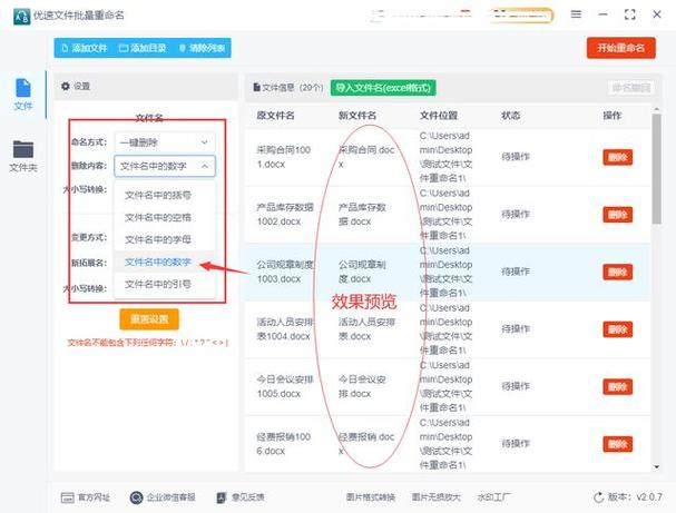 批量删除应用缩略图