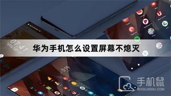 华为手机屏幕不自动熄灭游戏截图