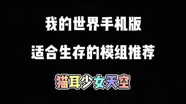 我的世界萌娘模组手机版截图