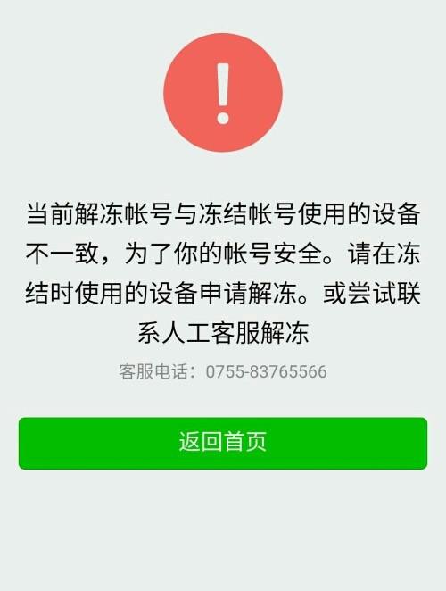 解冻设备不一致怎么办截图