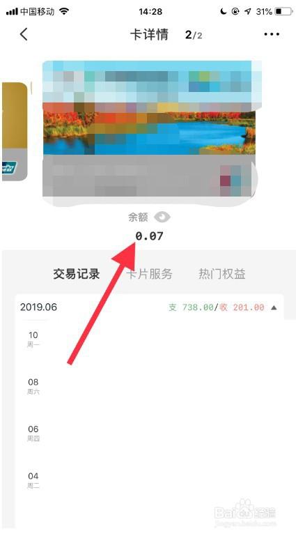 云闪付余额查询注意事项