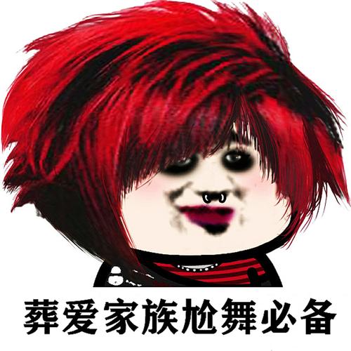 葬爱家族的dj叫什么