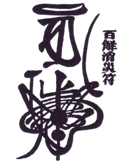 百解符截图