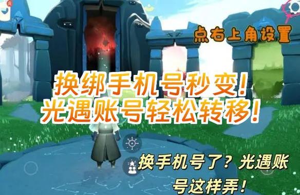 怎么用手机号解除绑定光遇账号