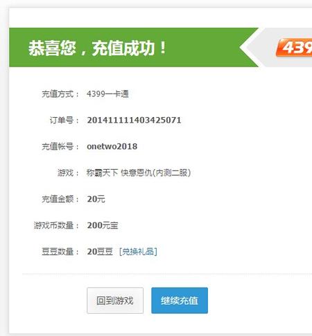 话费充值q币入口缩略图