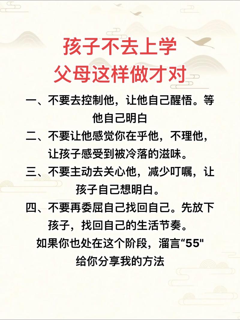 如何说服父母不想上学