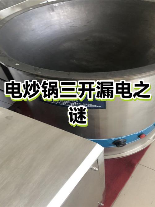 电炒锅高温断电是怎么回事图标