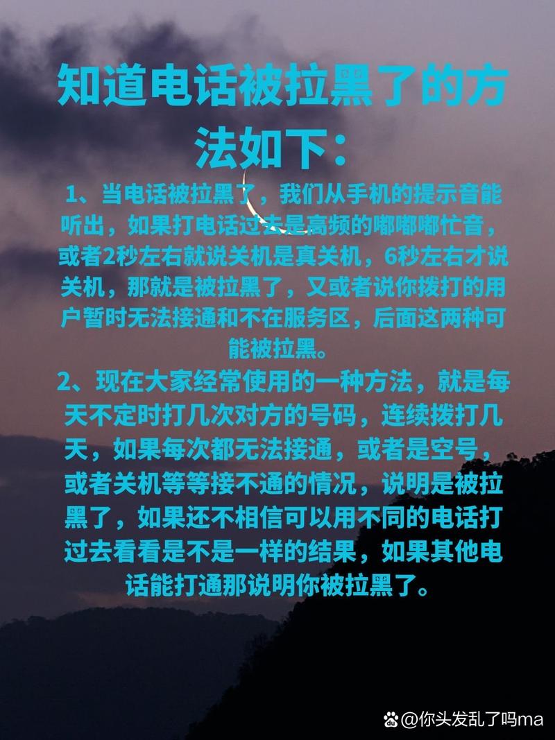 怎么判断电话被拉黑了截图