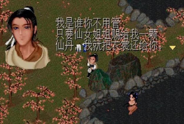仙剑奇侠传1玩家自制