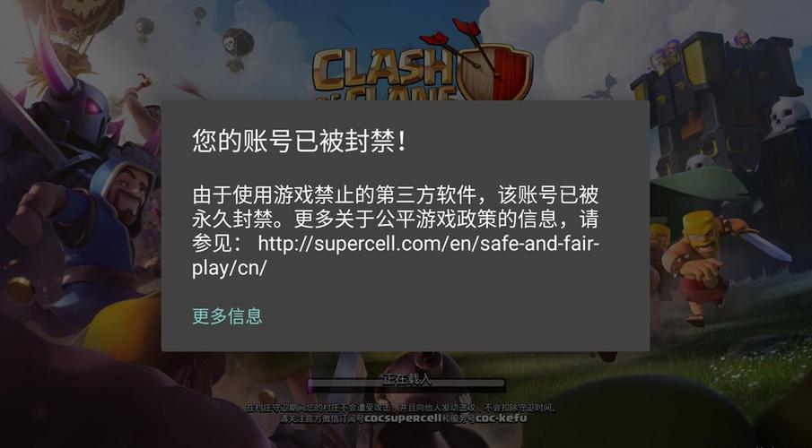 coc异地登录会封号吗图标