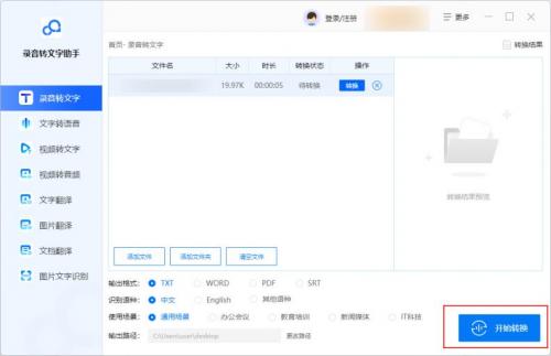 电脑有语音转文字功能吗