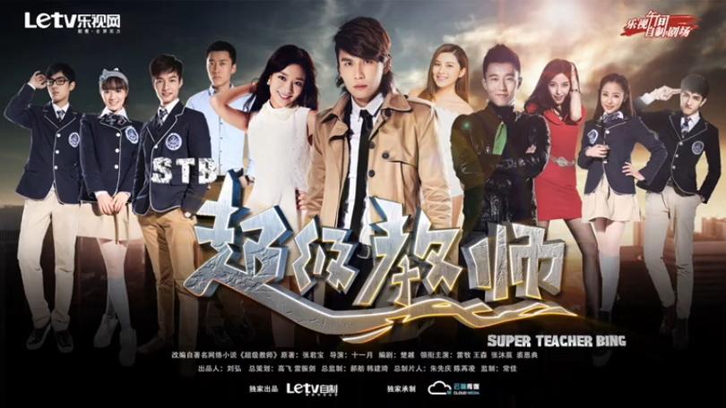 超级教师第三季免费播放