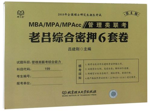 mba考试试卷缩略图