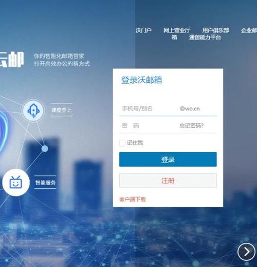 联通沃邮箱登录缩略图
