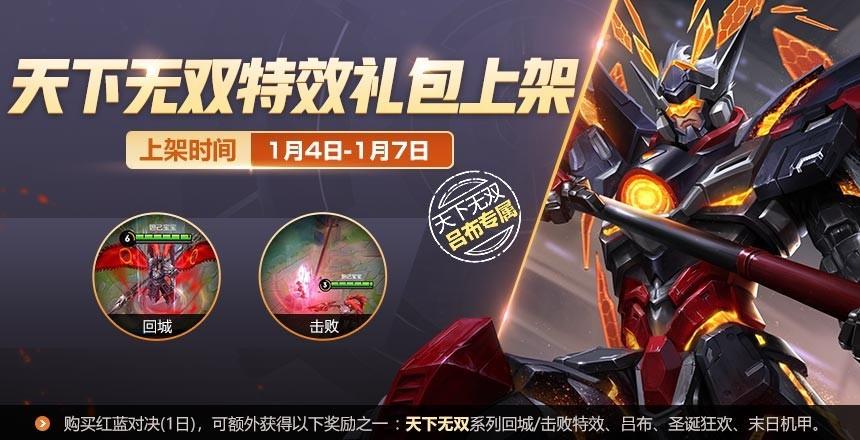 吕布皮肤兑换缩略图