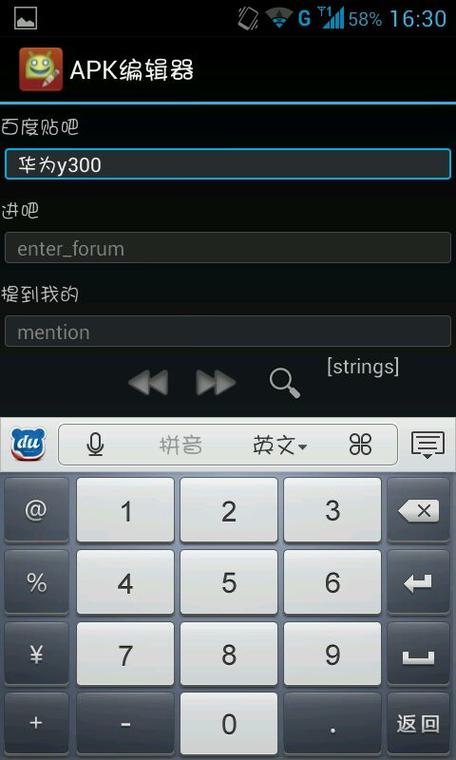 apk编辑器教程截图