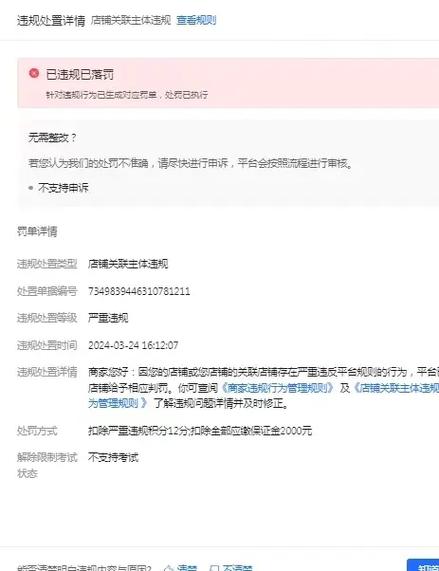 店铺违规记录什么时候清除