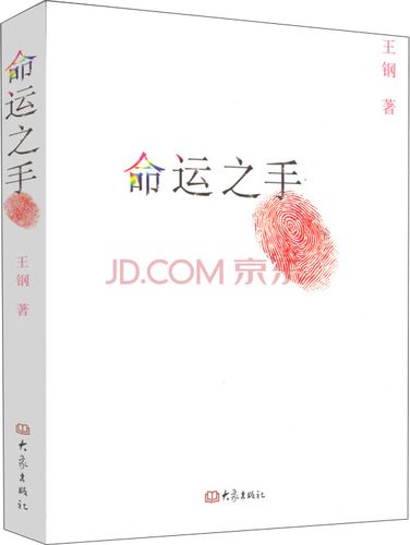 命运之手中文正版图标