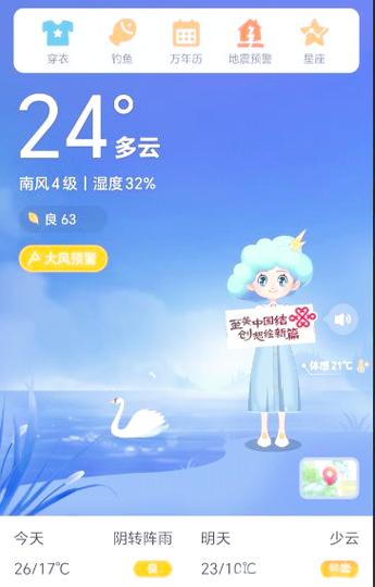 QQ天气更改默认城市