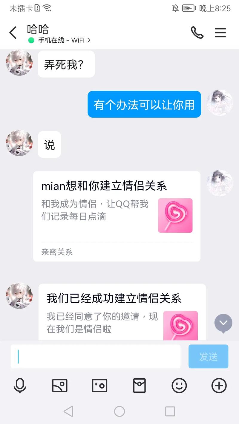 QQ假装情侣怎么发消息